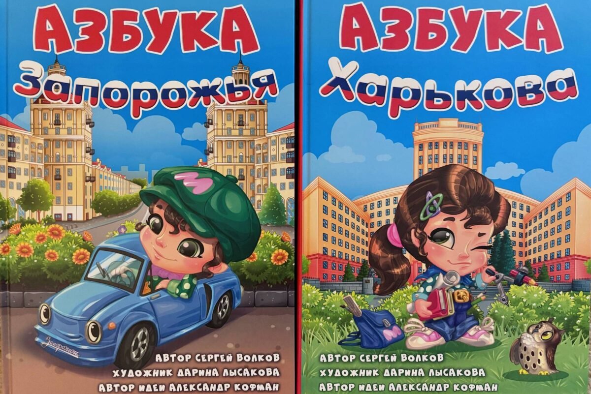 Livro infantil sugere novo objetivo de Putin na Ucrânia -